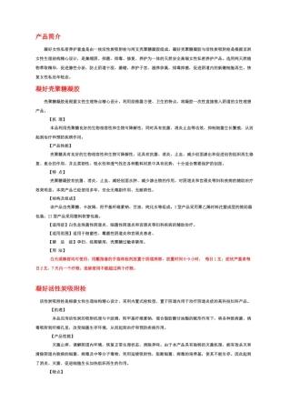 凝好女性私护简介!