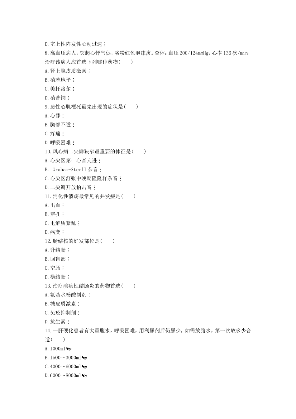 内科护理学试题及答案(同名18306)_第2页