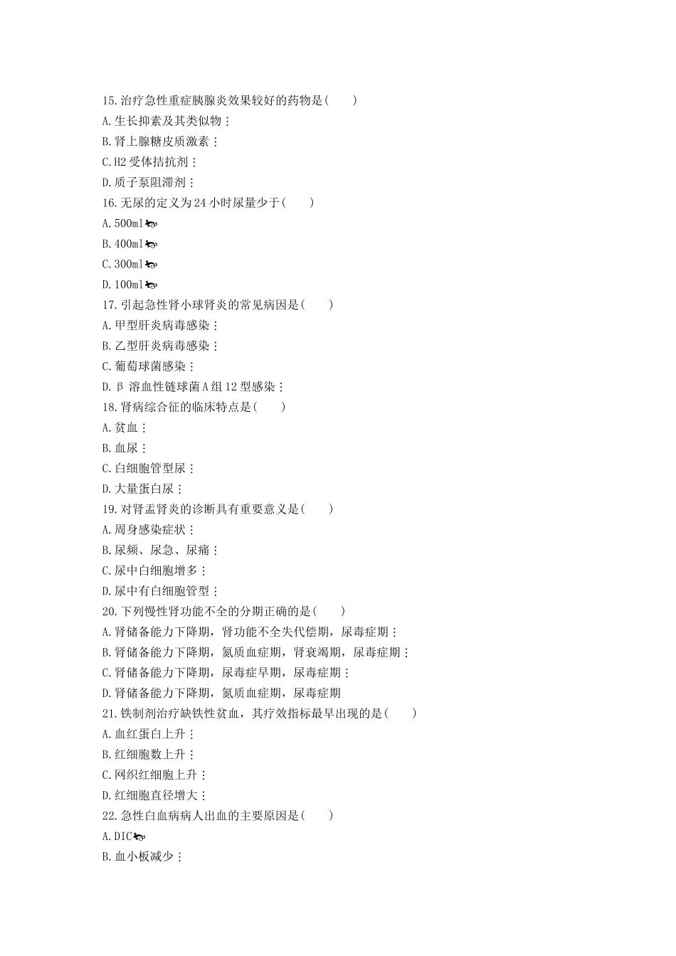 内科护理学试题及答案(同名18306)_第3页