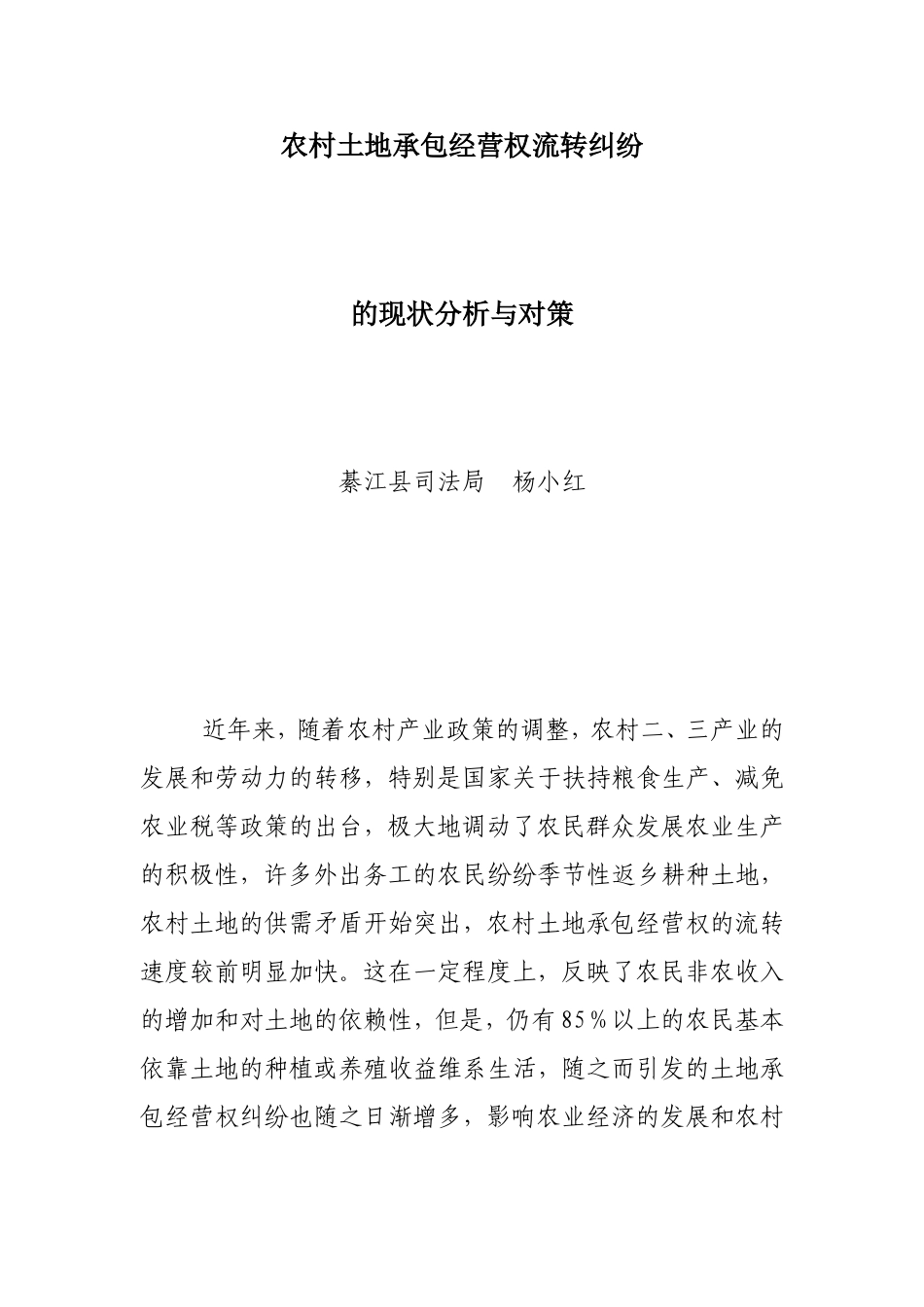 农村土地流转论文_第1页