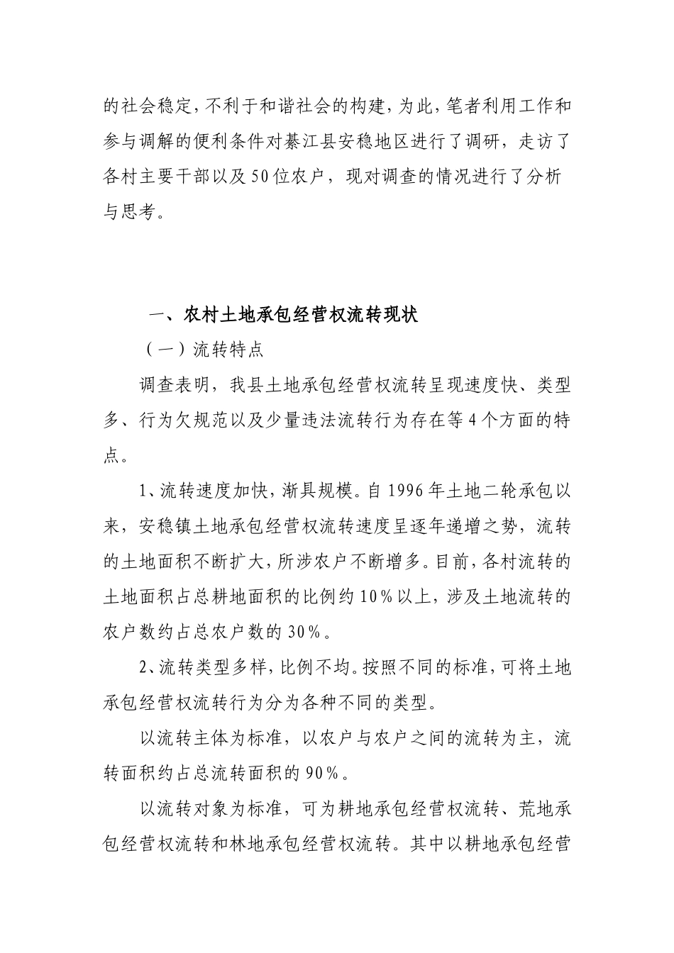 农村土地流转论文_第2页