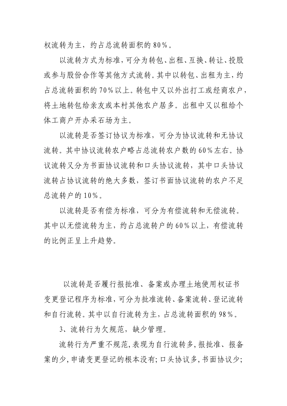 农村土地流转论文_第3页