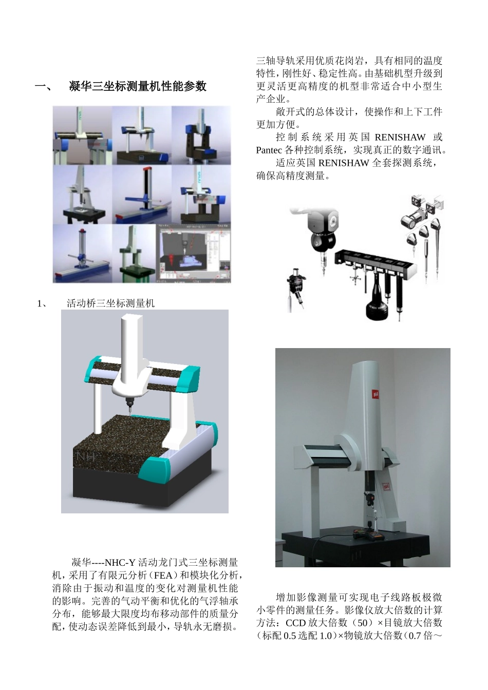 凝华三坐标实用手册(第三章)凝华型号参数_第1页
