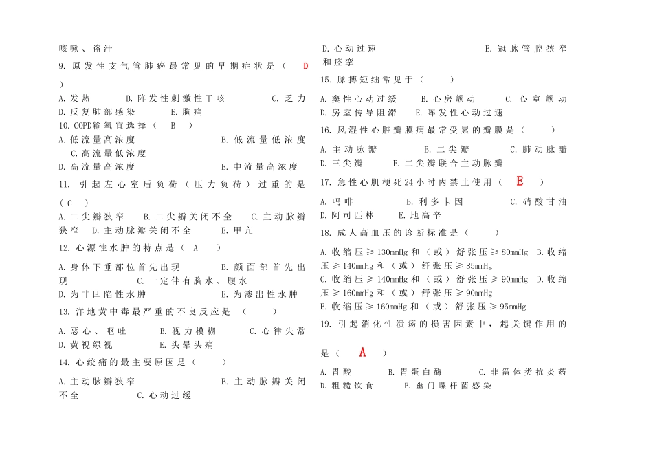 内科护理学试题及答案_第2页