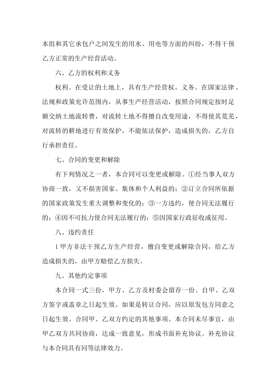 农村土地流转协议书_第2页