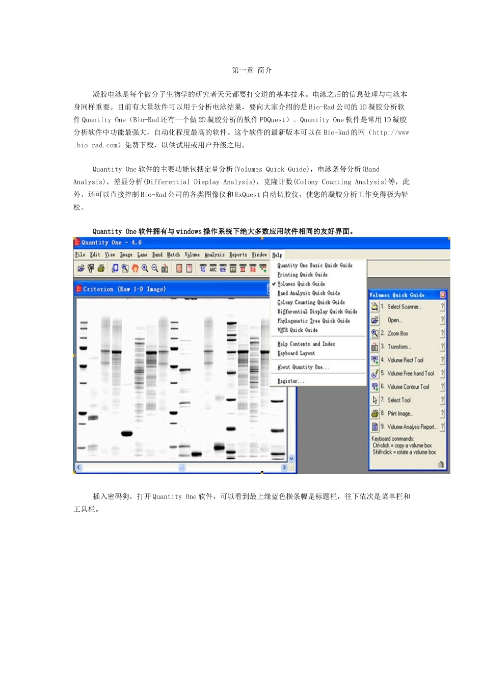 凝胶成像及Quantity-One中文操作说明_第1页