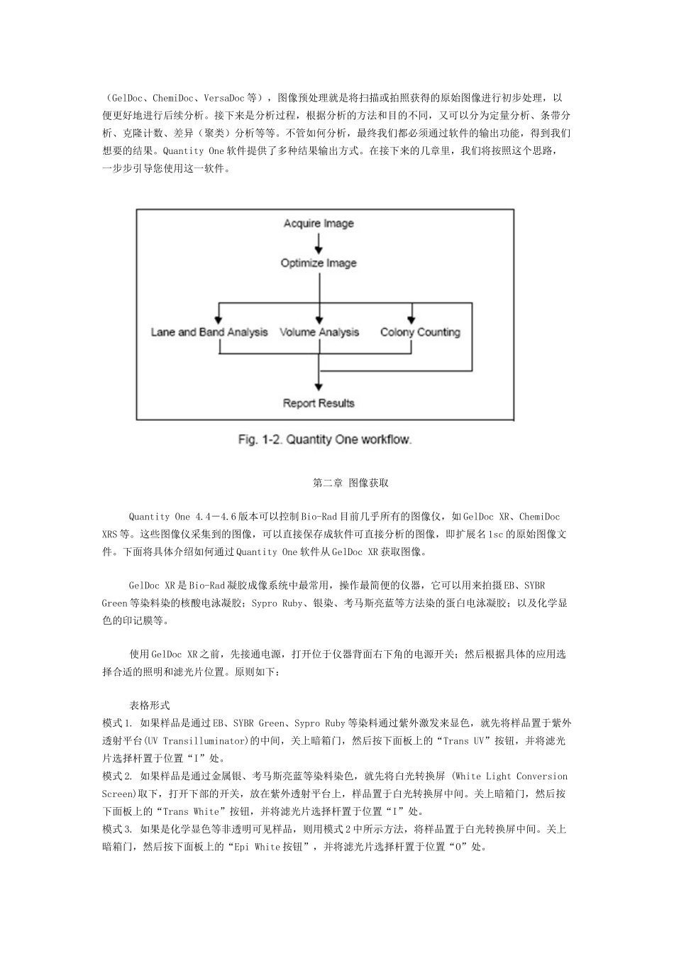 凝胶成像及Quantity-One中文操作说明_第3页