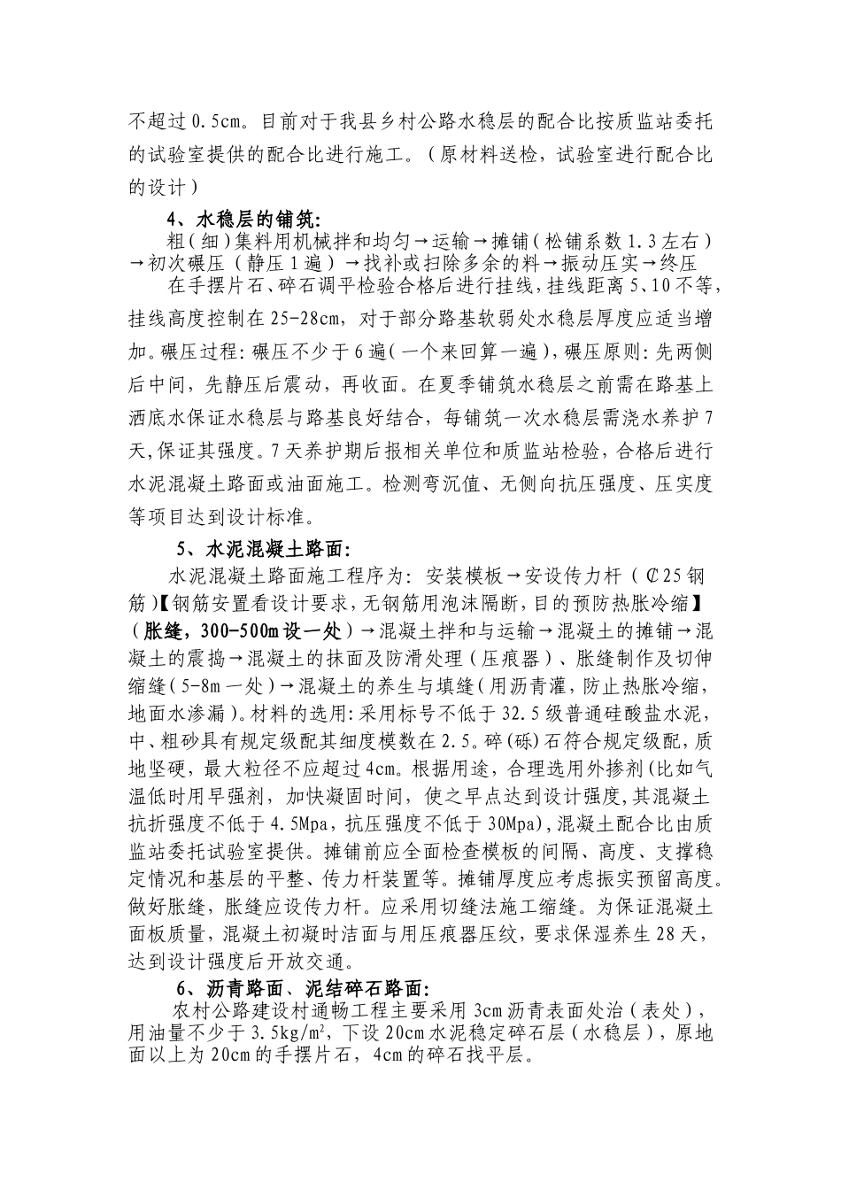 农村公路建设简明技术要求和质量标准_第3页