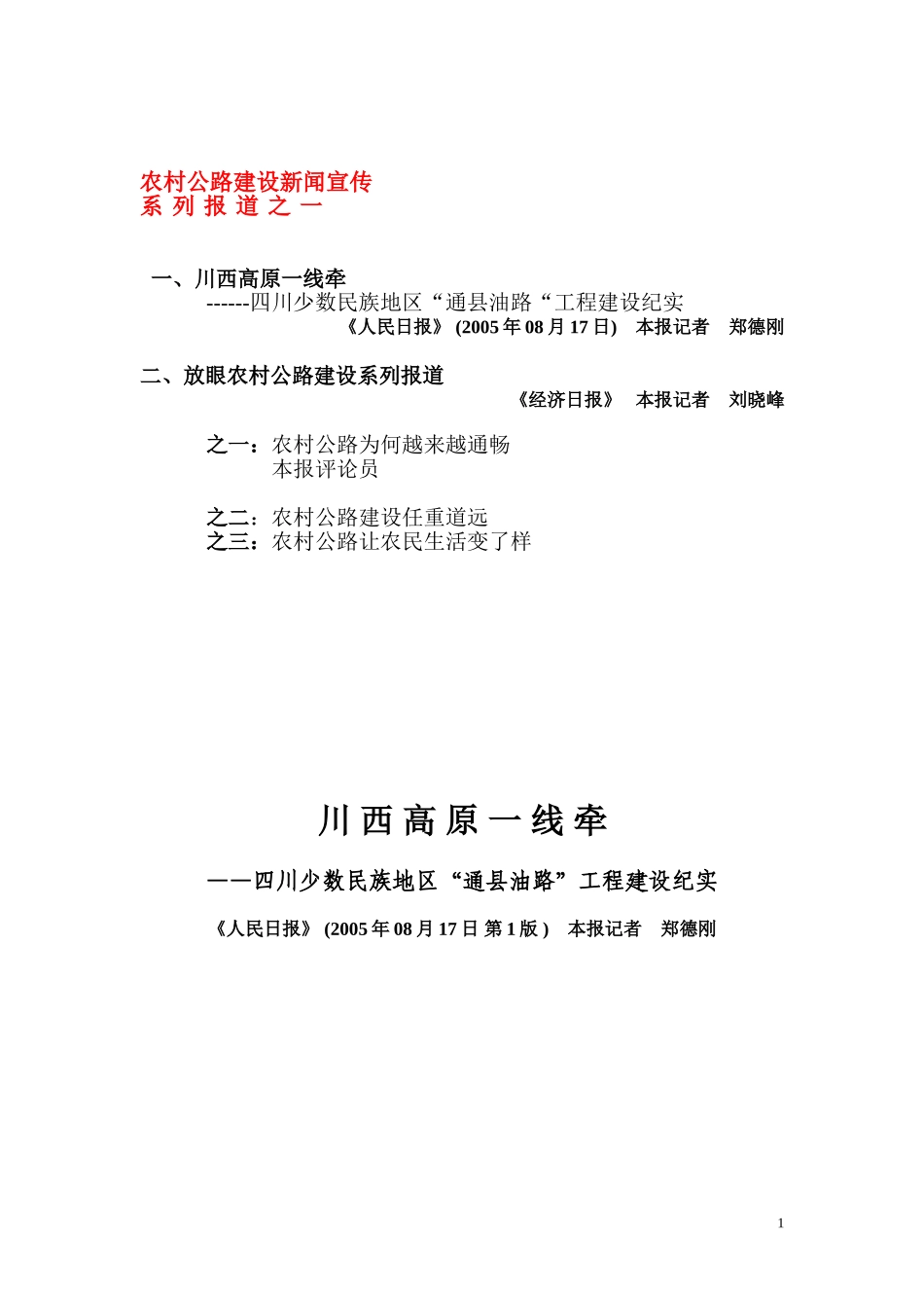 农村公路建设新闻宣传系列报道之一_第1页