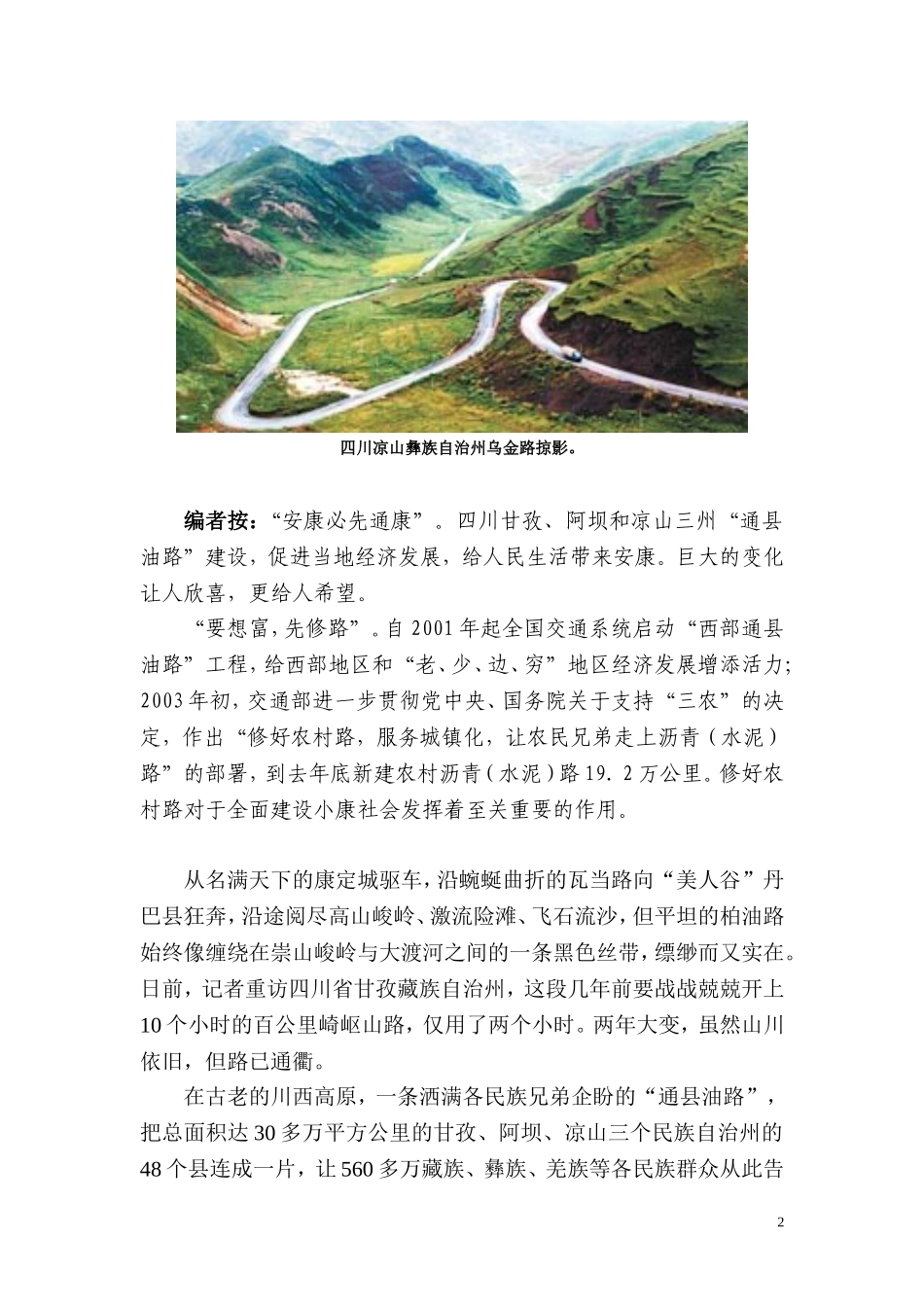农村公路建设新闻宣传系列报道之一_第2页