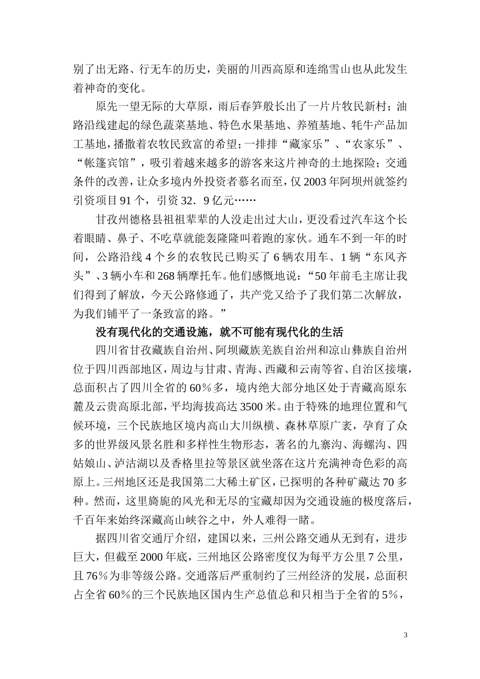 农村公路建设新闻宣传系列报道之一_第3页