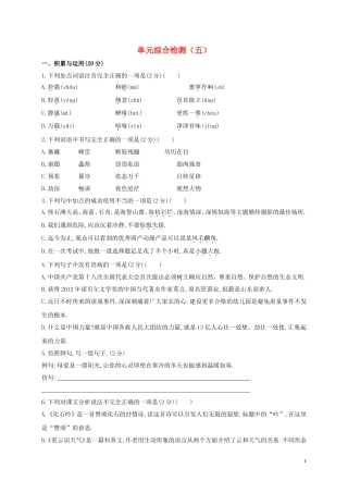 内蒙古宁城县七年级语文上册单元综合检测五含解析新版新人教版