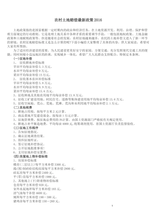 农村土地赔偿最新政策2016