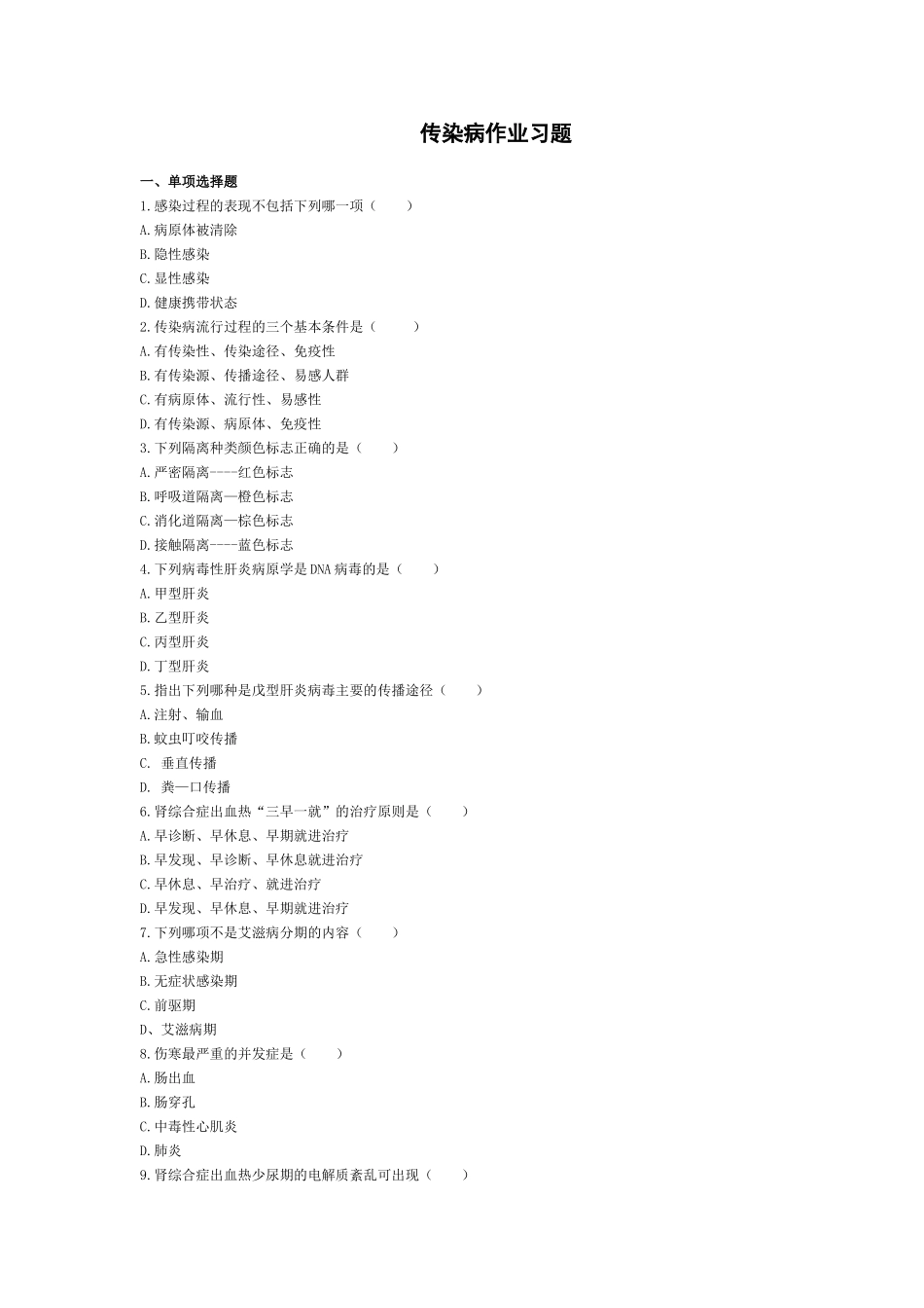 内科护理学试题及答案-作业习题_第1页