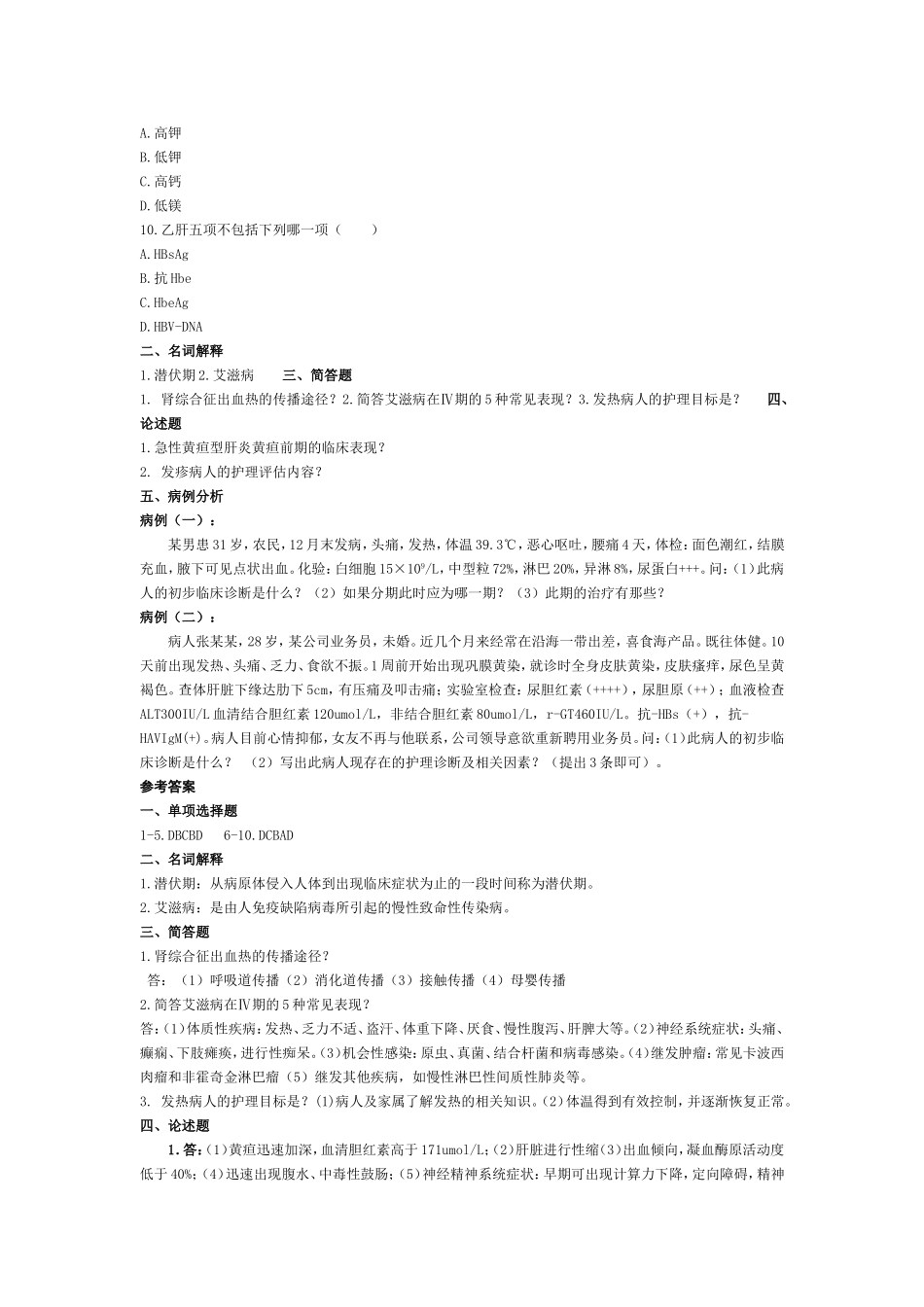 内科护理学试题及答案-作业习题_第2页