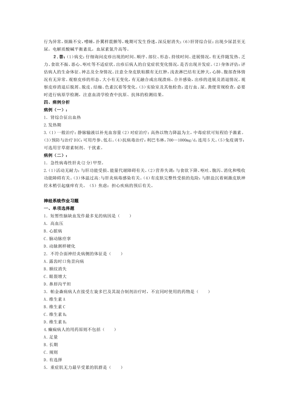 内科护理学试题及答案-作业习题_第3页