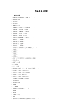 内科护理学试题及答案-作业习题