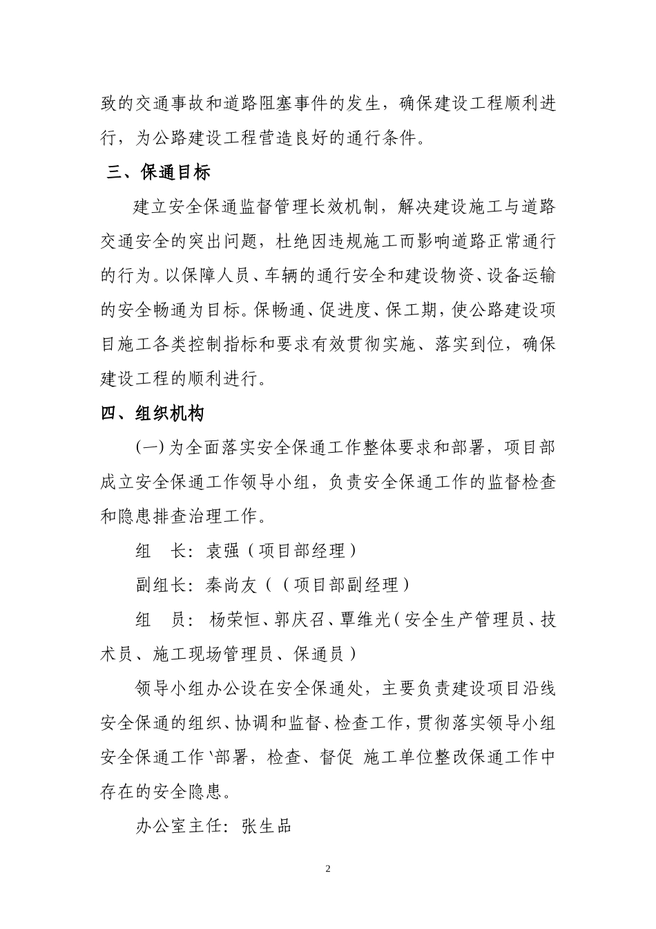 农村公路路面改造工程安全保通方案改_第2页