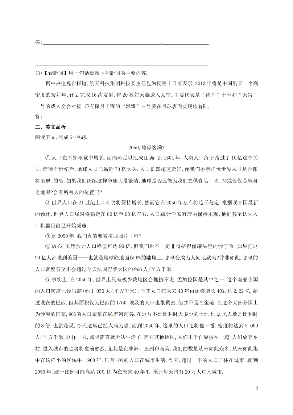 内蒙古宁城县七年级语文上册第5单元第24课月亮上的足迹同步练习含解析新版新人教版_第2页