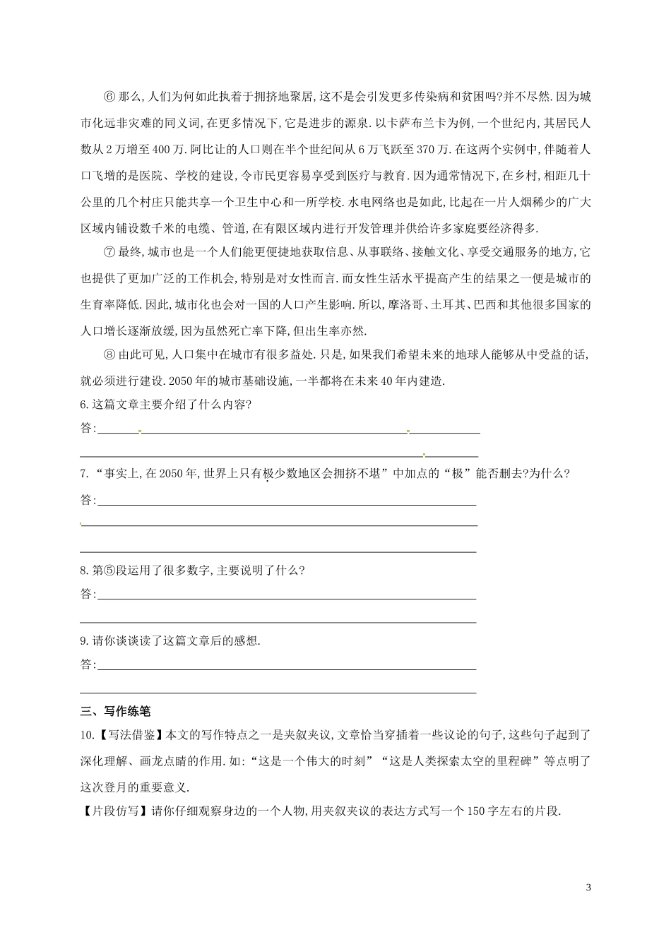 内蒙古宁城县七年级语文上册第5单元第24课月亮上的足迹同步练习含解析新版新人教版_第3页