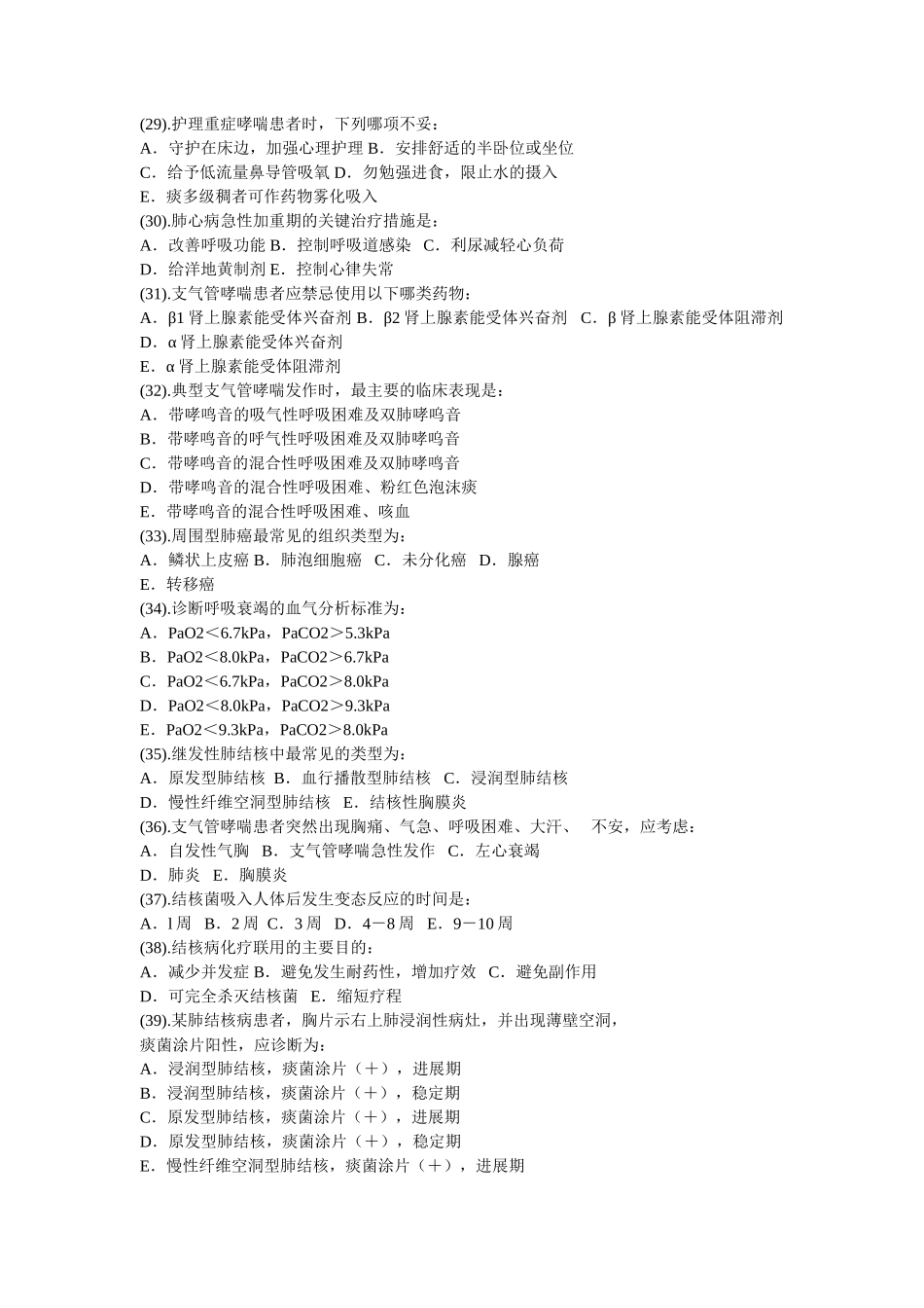 内科护理学试题库_第3页