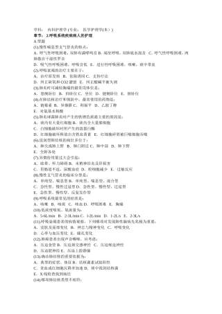 内科护理学试题库
