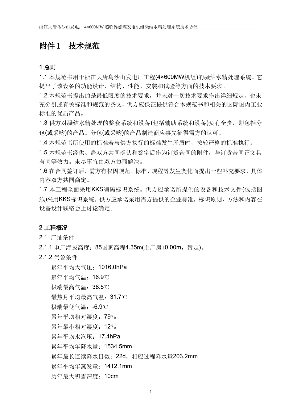 凝结水精处理技术方案)_第3页