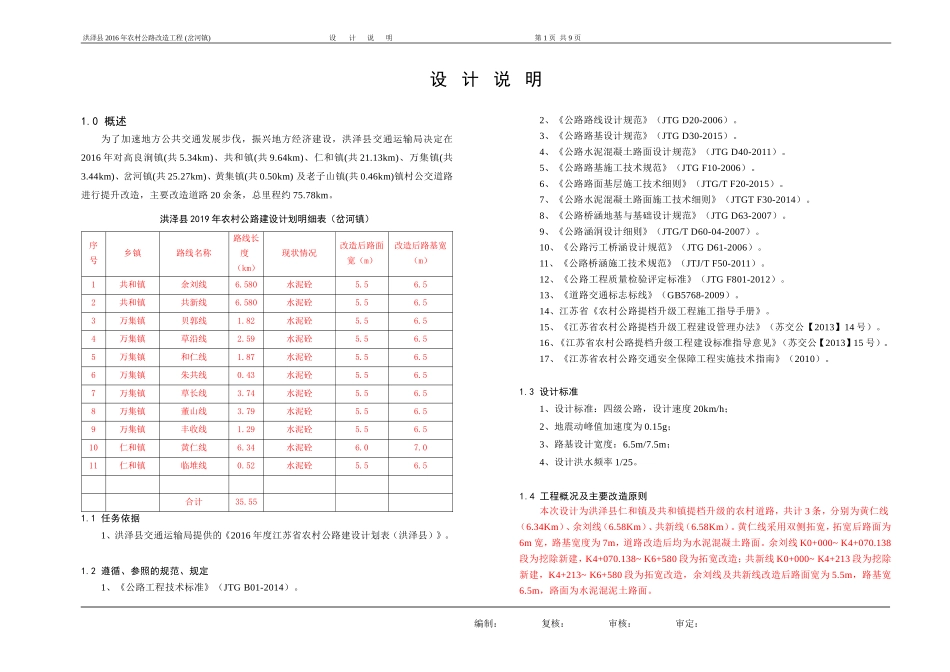 农村公路设计说明_第1页