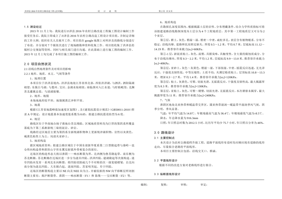 农村公路设计说明_第2页
