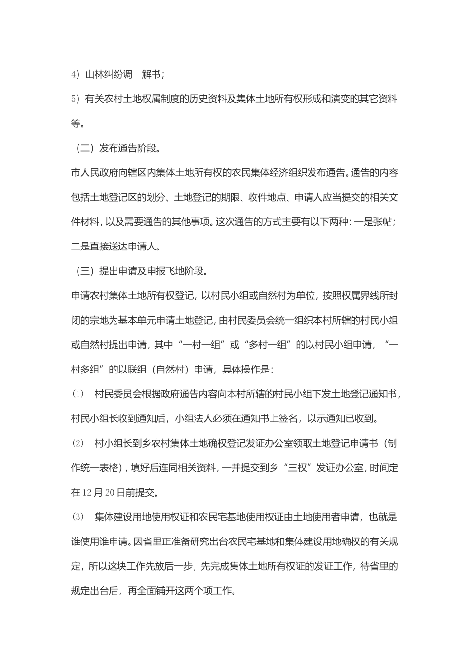 农村土地确权流程_第2页