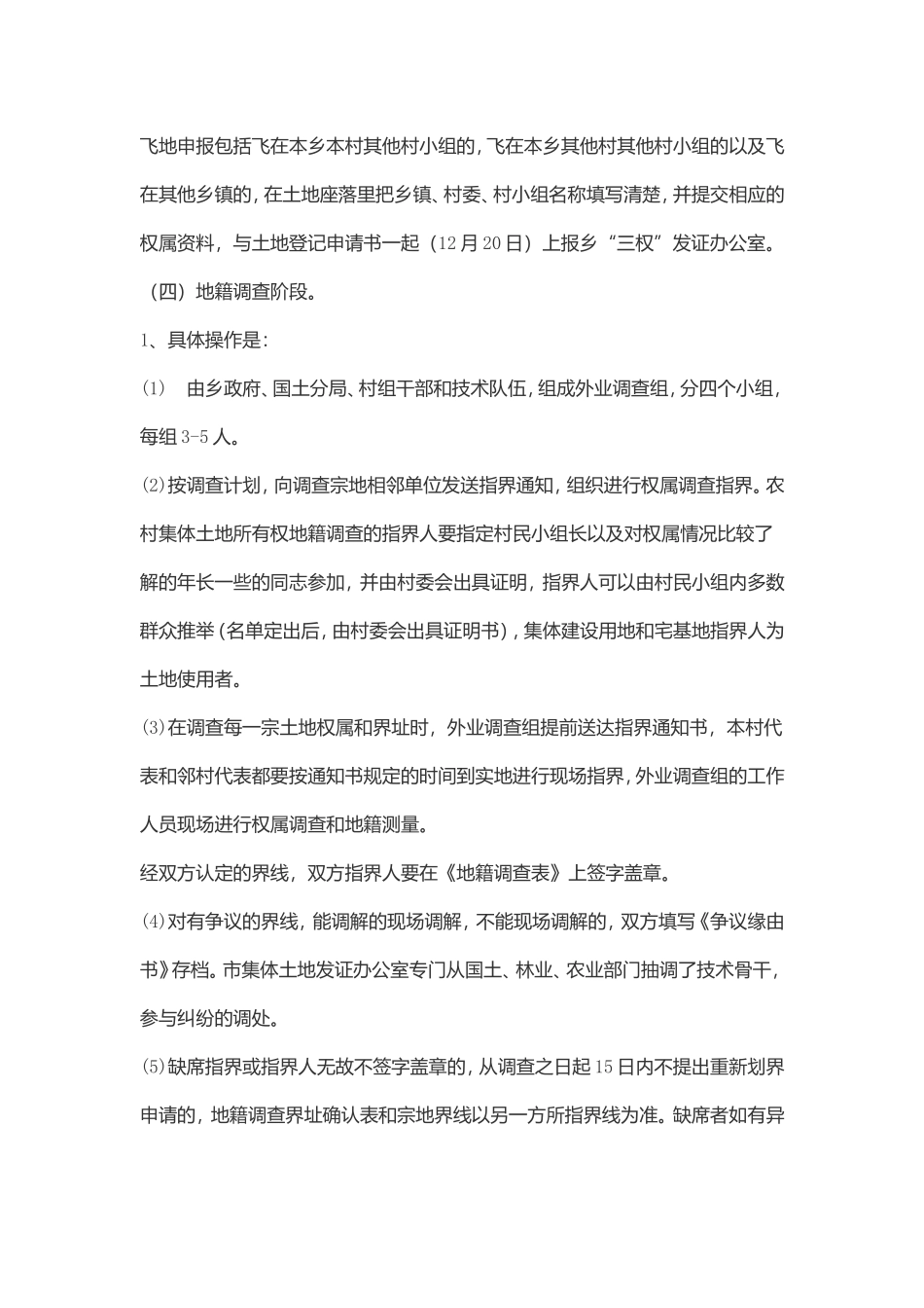 农村土地确权流程_第3页
