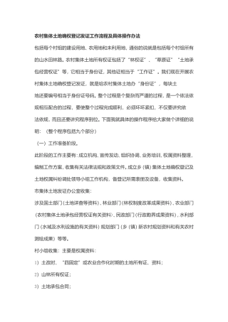 农村土地确权流程