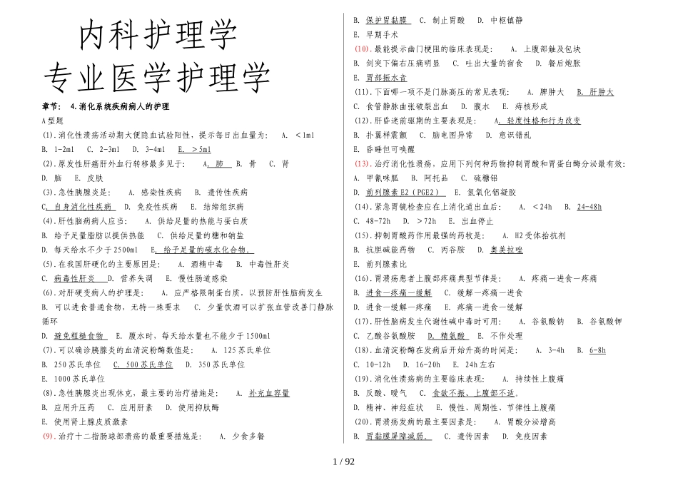 内科护理学题库_第1页
