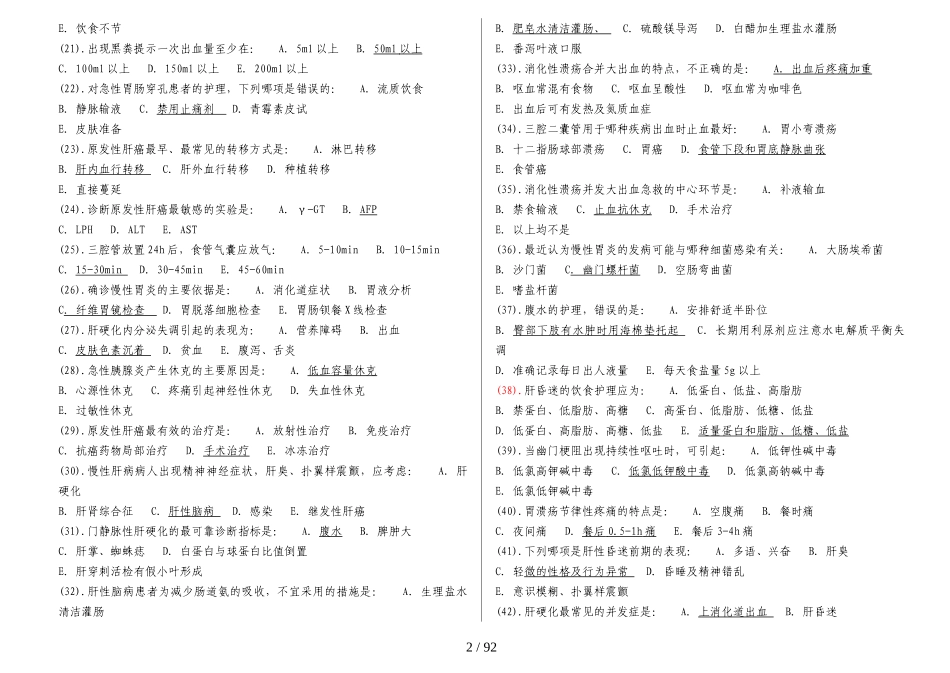 内科护理学题库_第2页