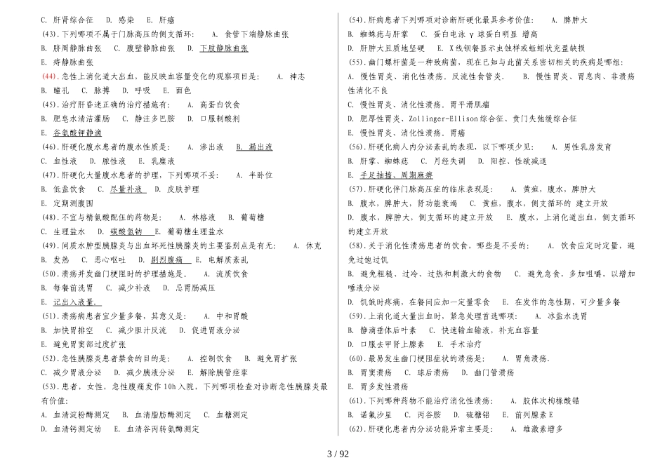 内科护理学题库_第3页