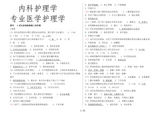 内科护理学题库