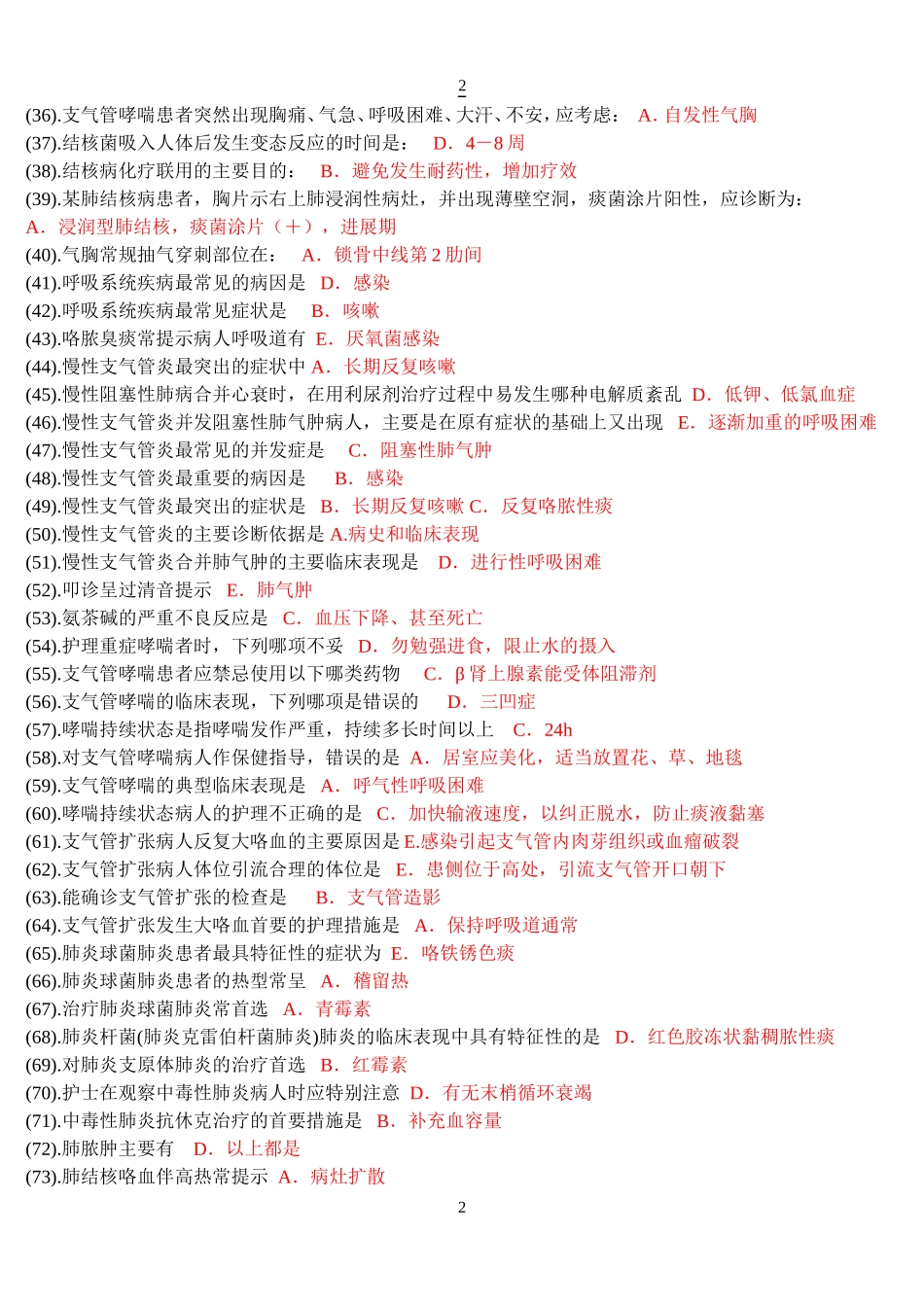 内科护理学题库-单选-(答案已整理)_第2页