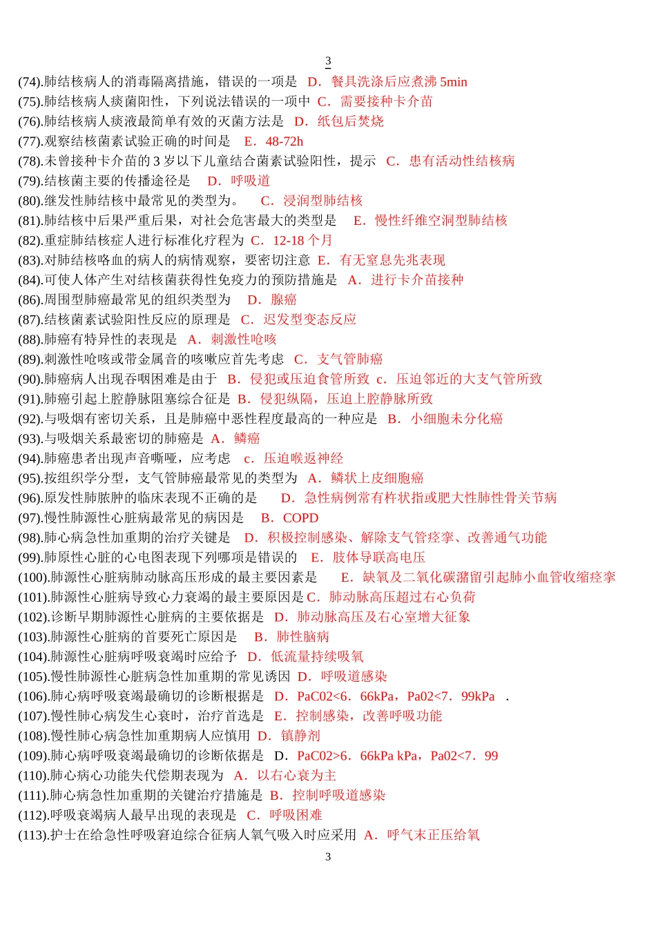 内科护理学题库-单选-(答案已整理)_第3页