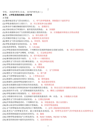 内科护理学题库-单选-(答案已整理)