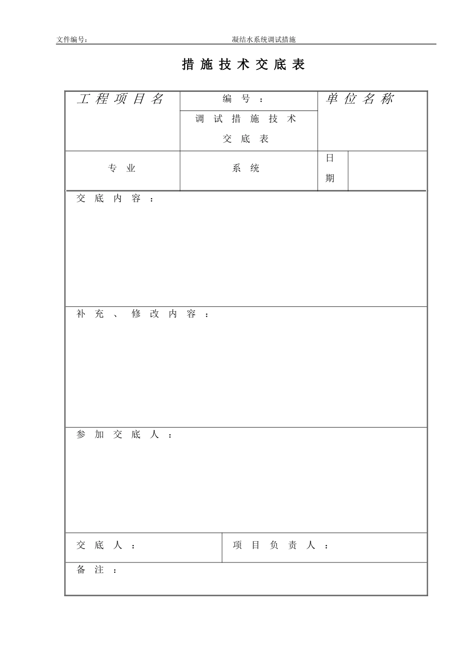 凝结水系统调试措施_第3页
