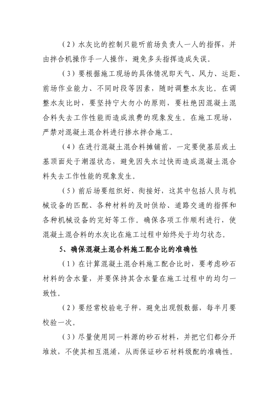 农村公路水泥混凝土路面施工质量控制方案_第3页