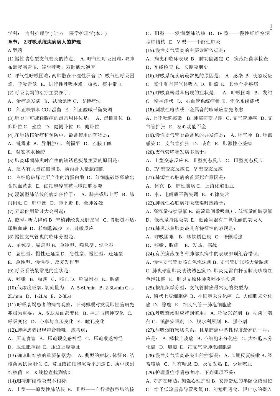 内科护理学题库-单选_第1页