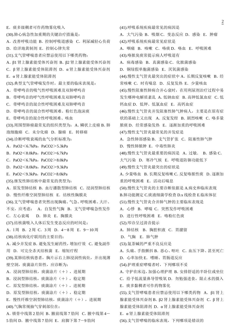 内科护理学题库-单选_第2页