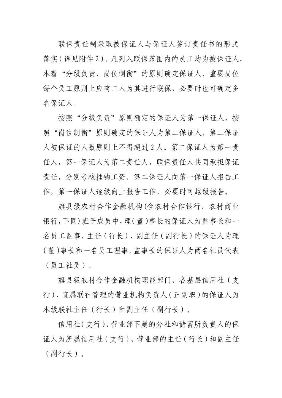 内蒙古农村信用社员工经济联保责任制指导意见_第2页