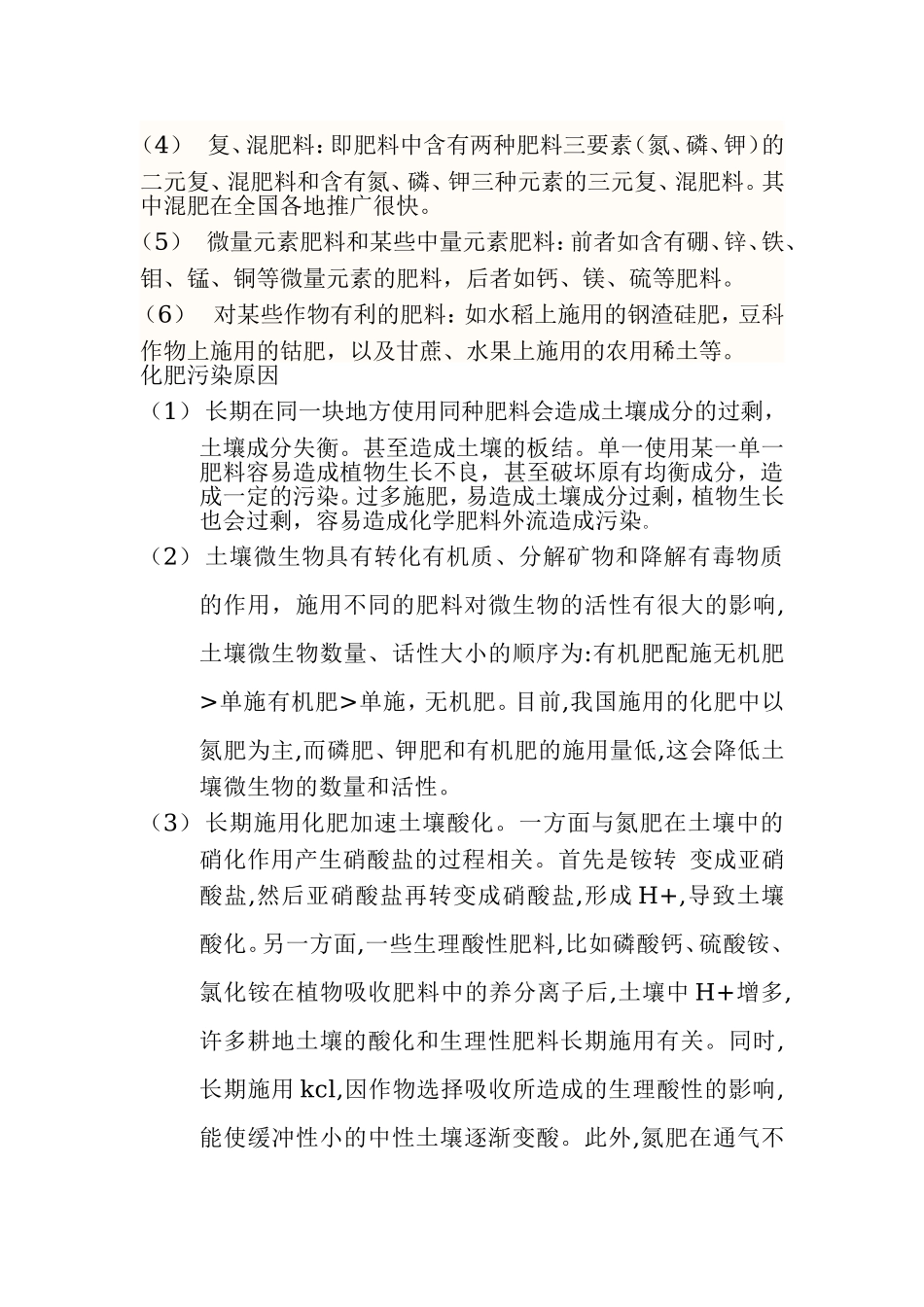 农村土地污染的研究_第2页