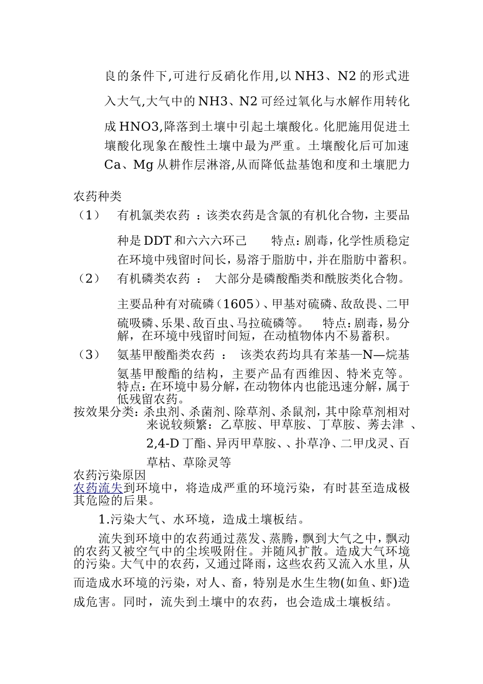 农村土地污染的研究_第3页