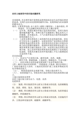 农村土地污染的研究