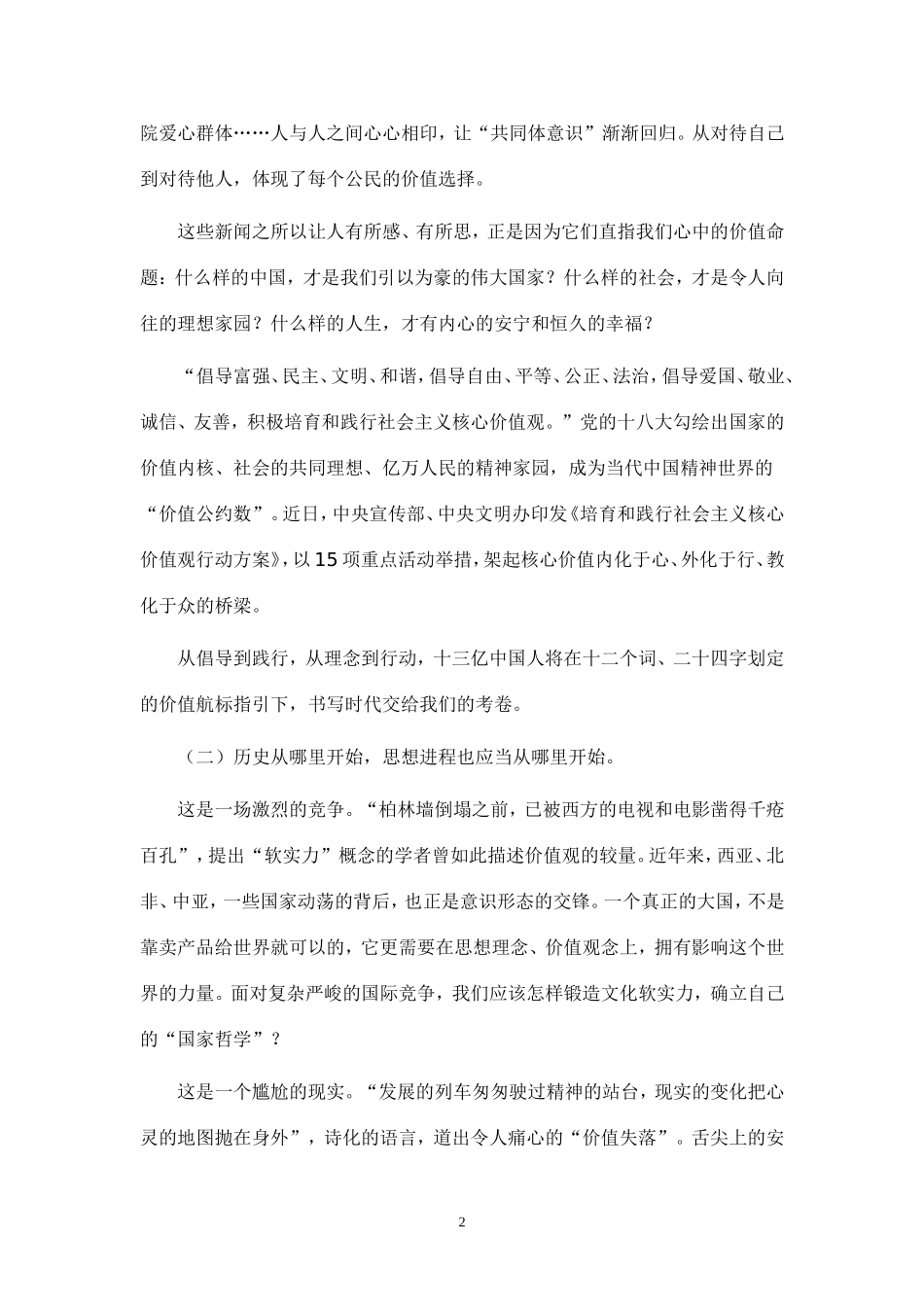凝聚当代中国的价值公约数_第2页