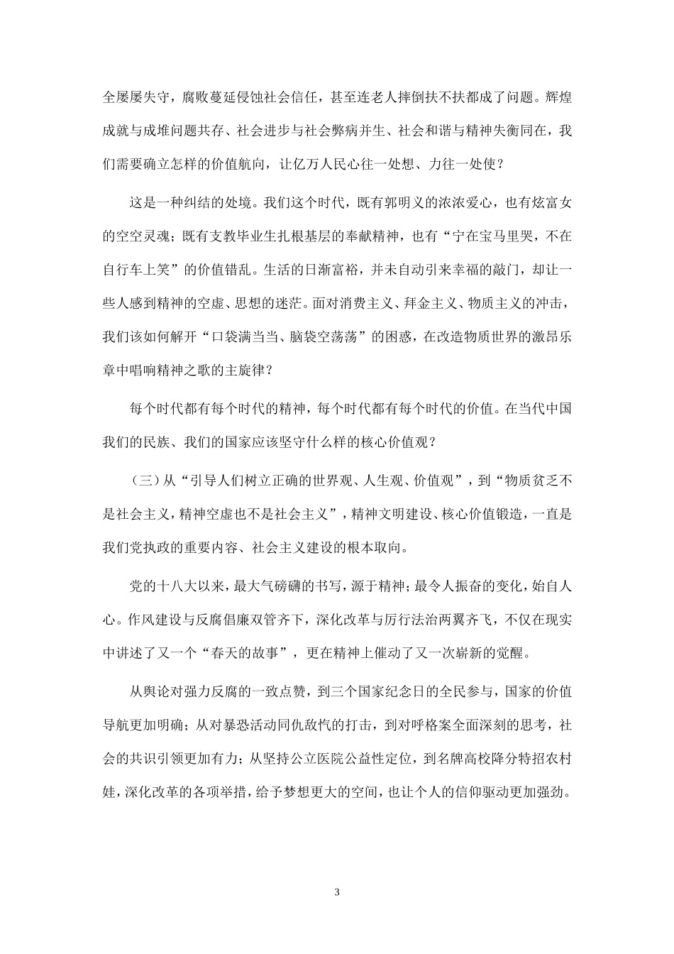 凝聚当代中国的价值公约数_第3页