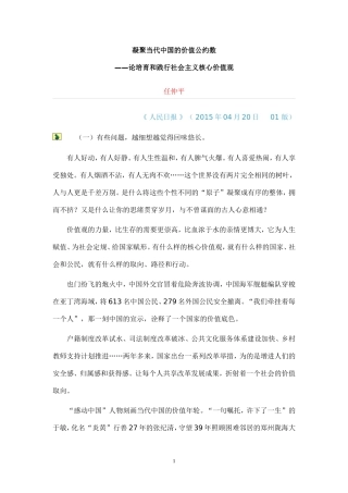 凝聚当代中国的价值公约数